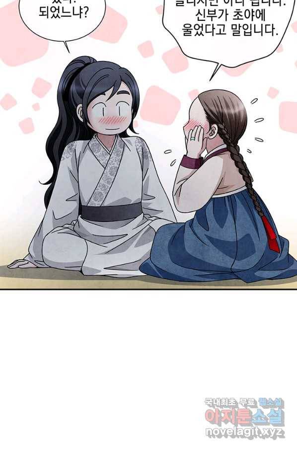 폐월화 : 야수의 꽃 92화 8