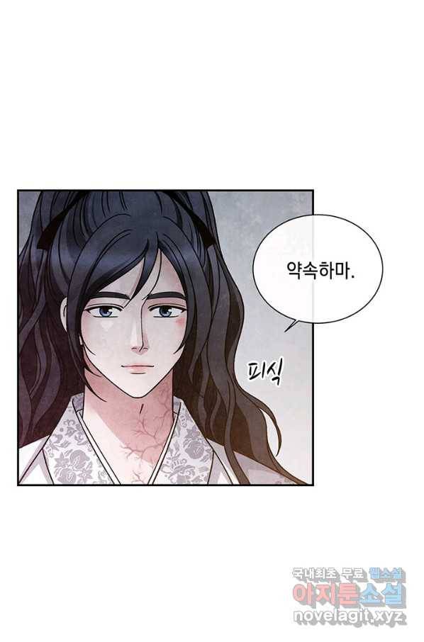 폐월화 : 야수의 꽃 92화 9