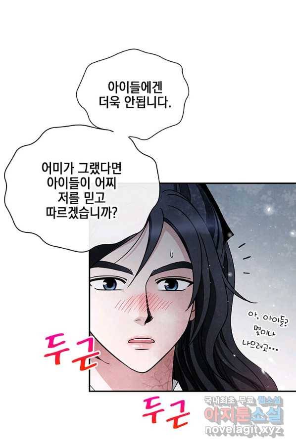 폐월화 : 야수의 꽃 92화 10