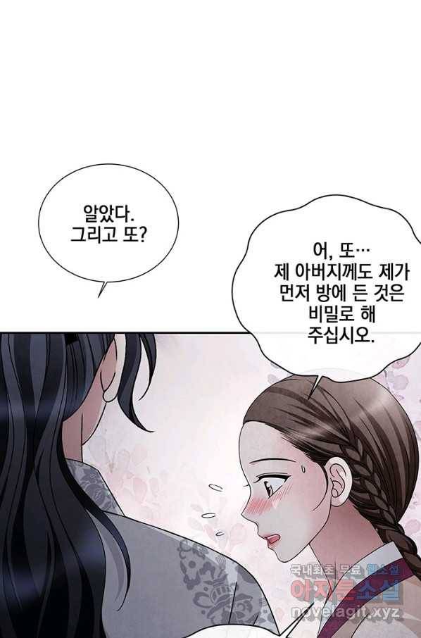 폐월화 : 야수의 꽃 92화 11