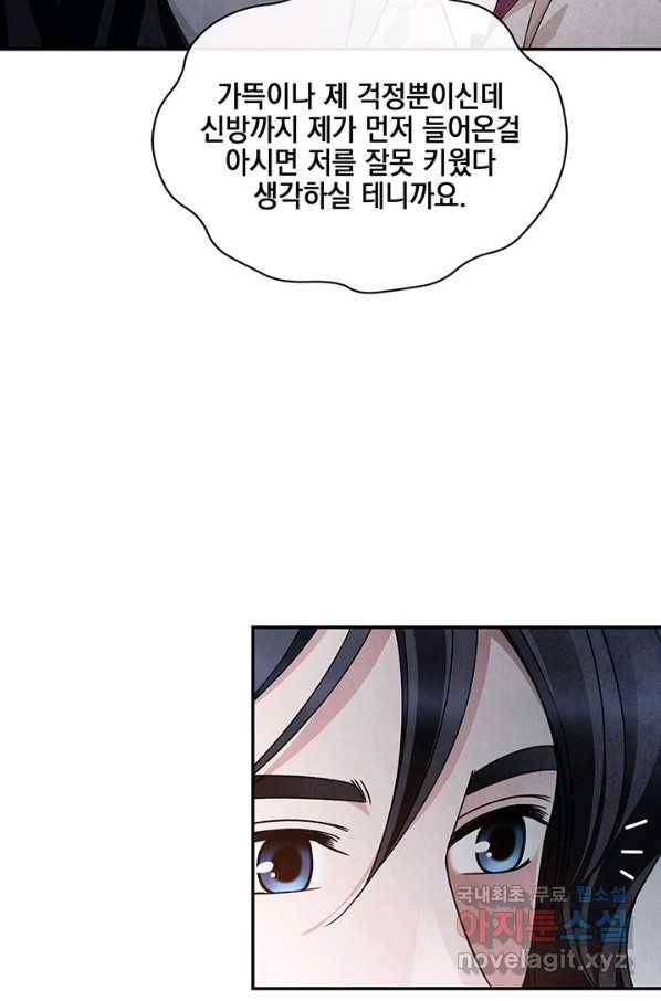 폐월화 : 야수의 꽃 92화 12