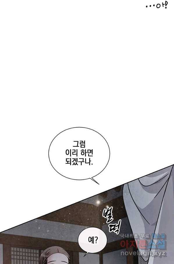 폐월화 : 야수의 꽃 92화 13