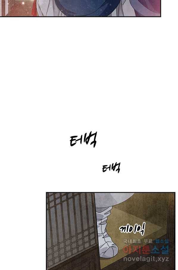 폐월화 : 야수의 꽃 92화 17