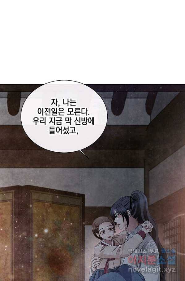폐월화 : 야수의 꽃 92화 24
