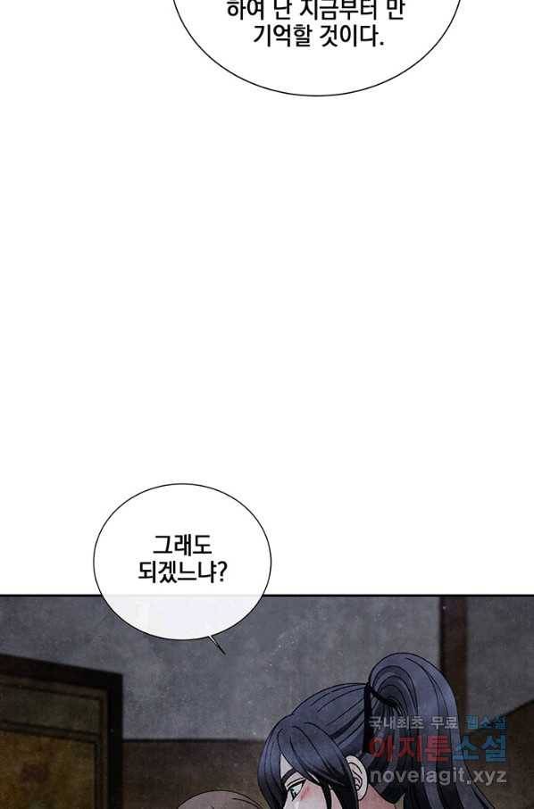 폐월화 : 야수의 꽃 92화 26