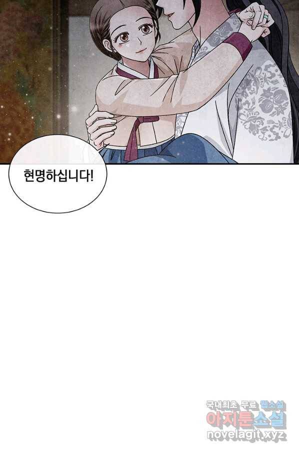 폐월화 : 야수의 꽃 92화 27