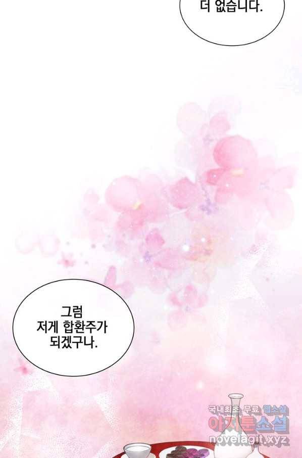 폐월화 : 야수의 꽃 92화 29