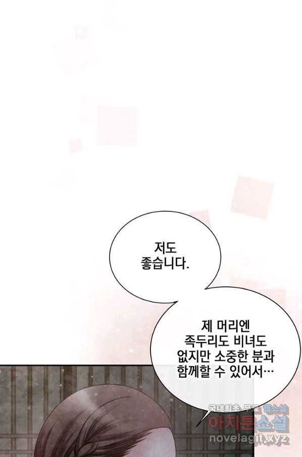 폐월화 : 야수의 꽃 92화 42