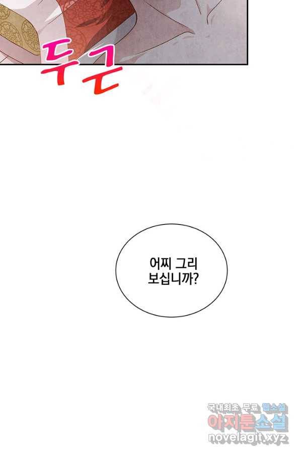 폐월화 : 야수의 꽃 92화 54