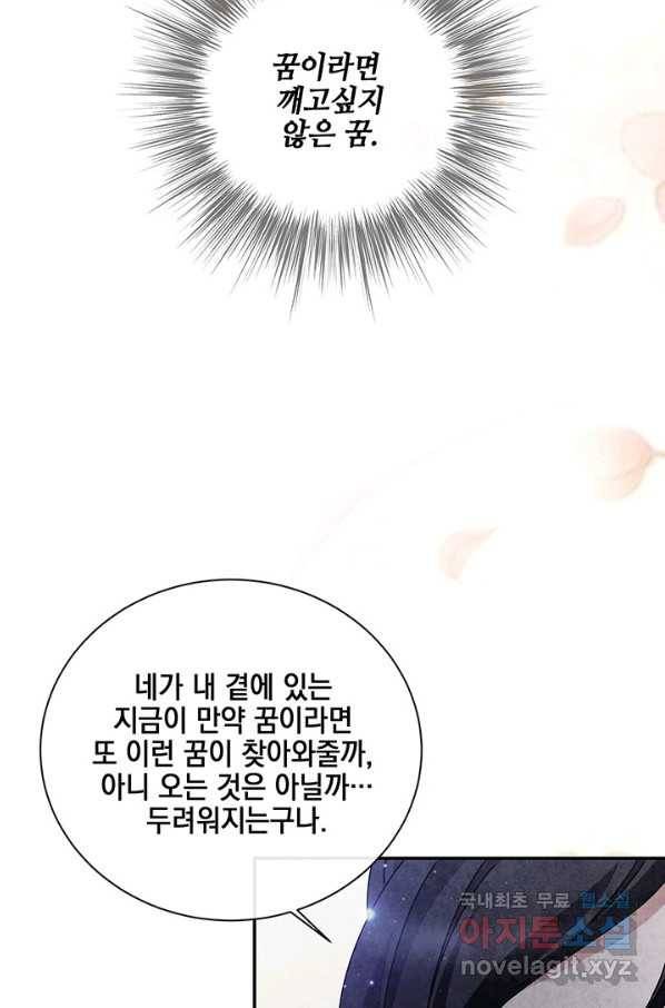 폐월화 : 야수의 꽃 92화 57