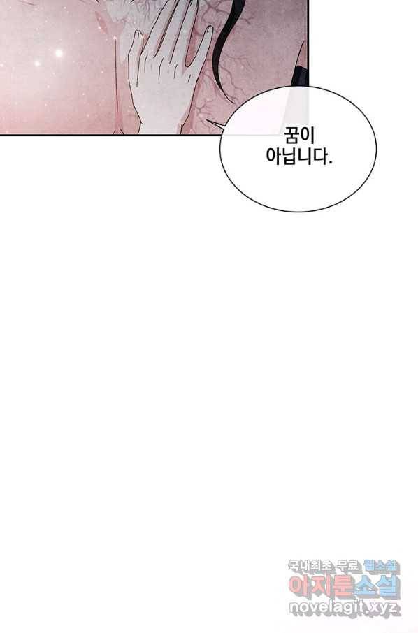 폐월화 : 야수의 꽃 92화 59