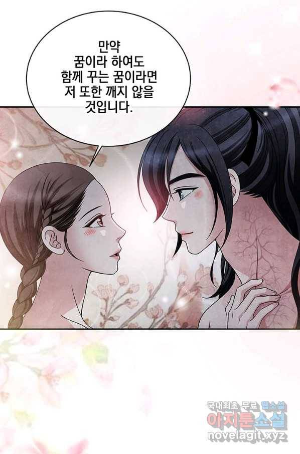 폐월화 : 야수의 꽃 92화 60