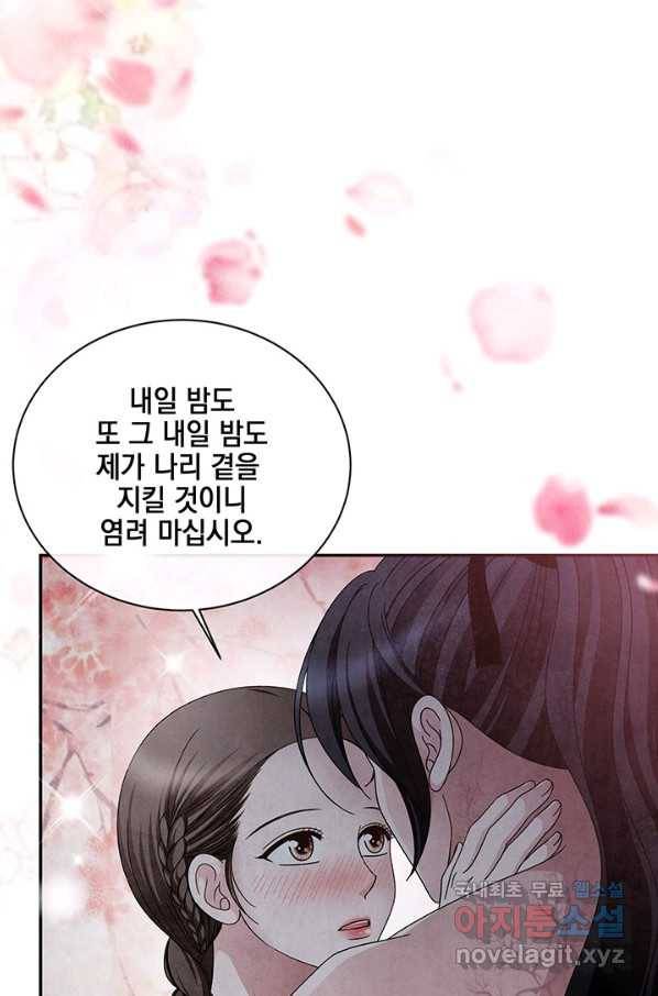 폐월화 : 야수의 꽃 92화 61