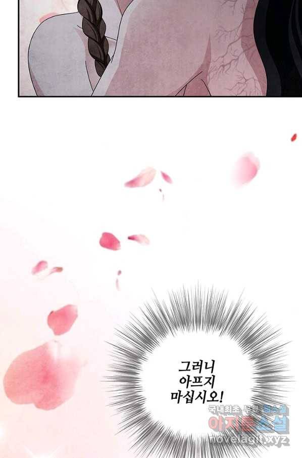 폐월화 : 야수의 꽃 92화 62