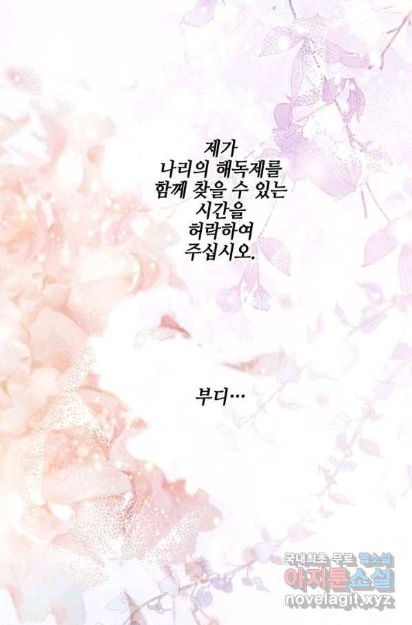 폐월화 : 야수의 꽃 92화 65