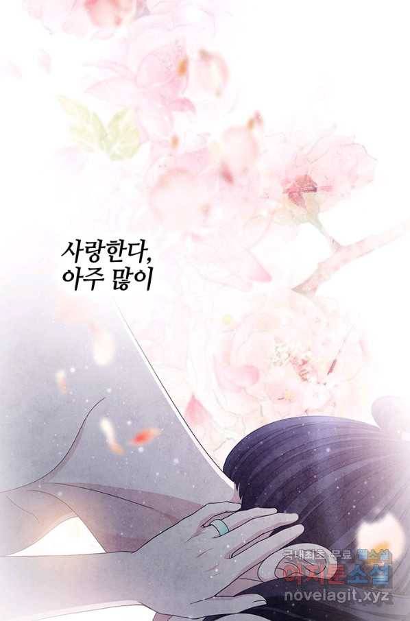 폐월화 : 야수의 꽃 92화 78