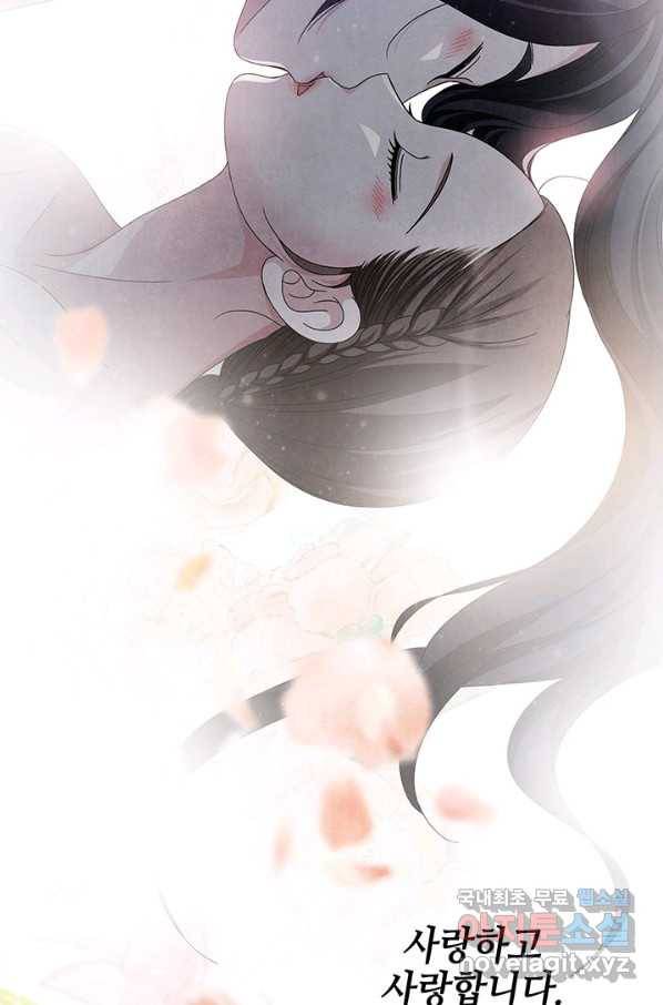폐월화 : 야수의 꽃 92화 79