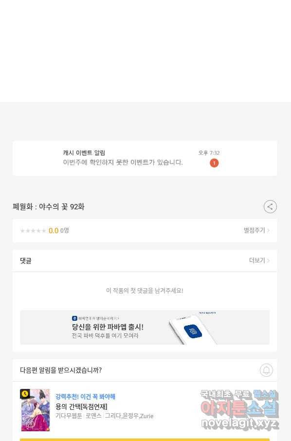 폐월화 : 야수의 꽃 92화 90