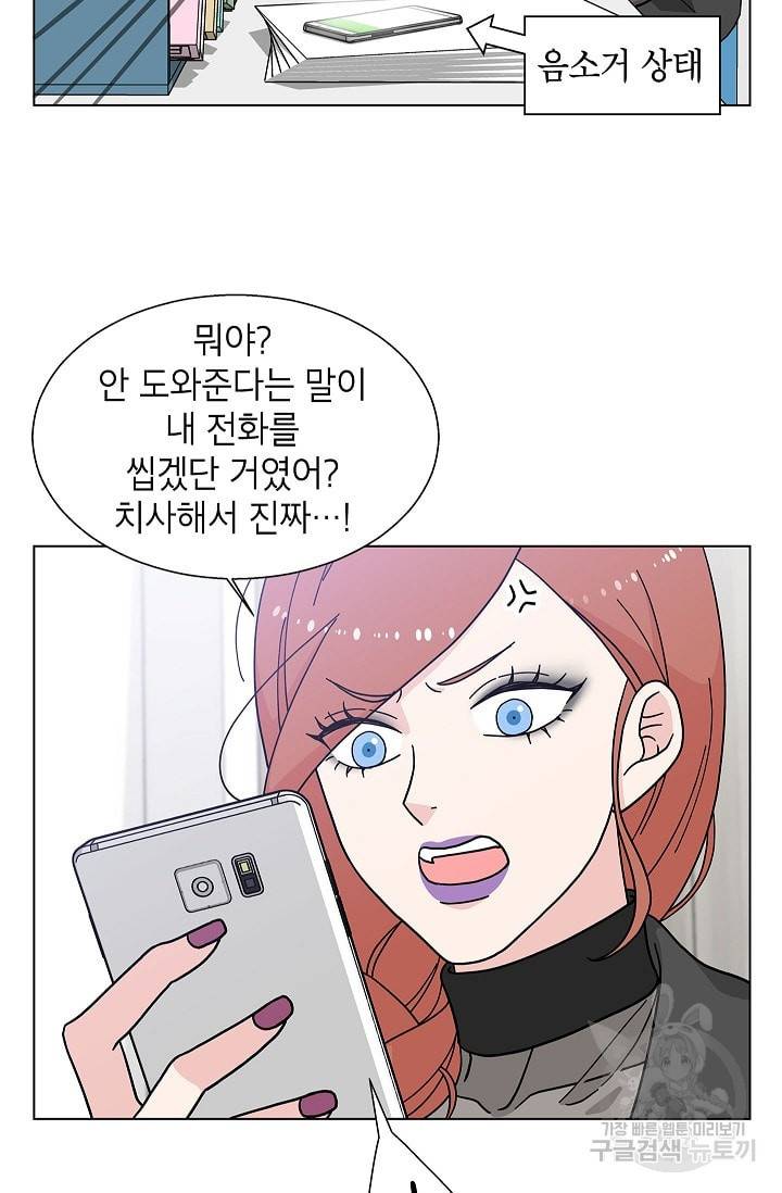 화장했더니 인기란 것이 폭발해버렷! 6화 3