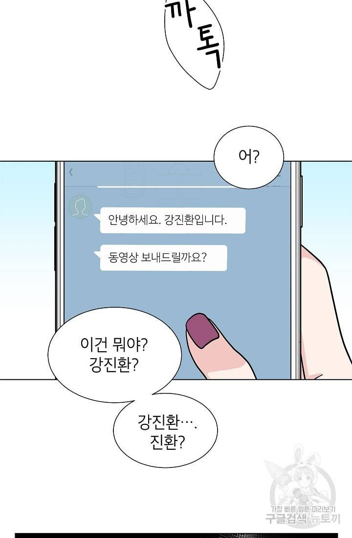 화장했더니 인기란 것이 폭발해버렷! 6화 4