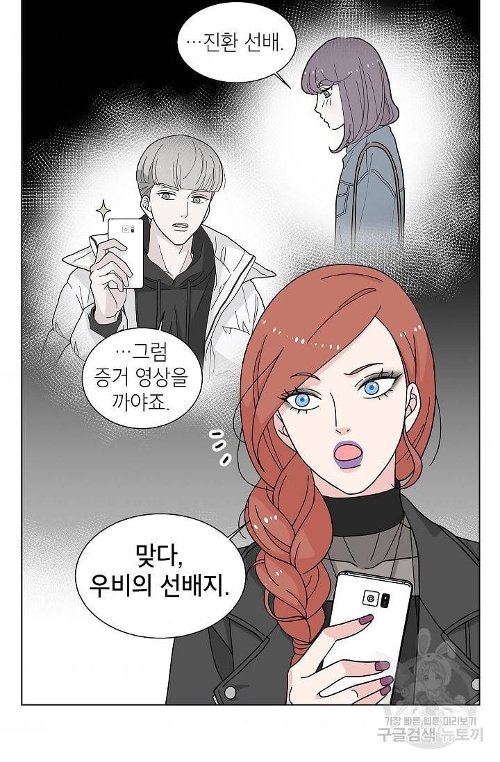 화장했더니 인기란 것이 폭발해버렷! 6화 5