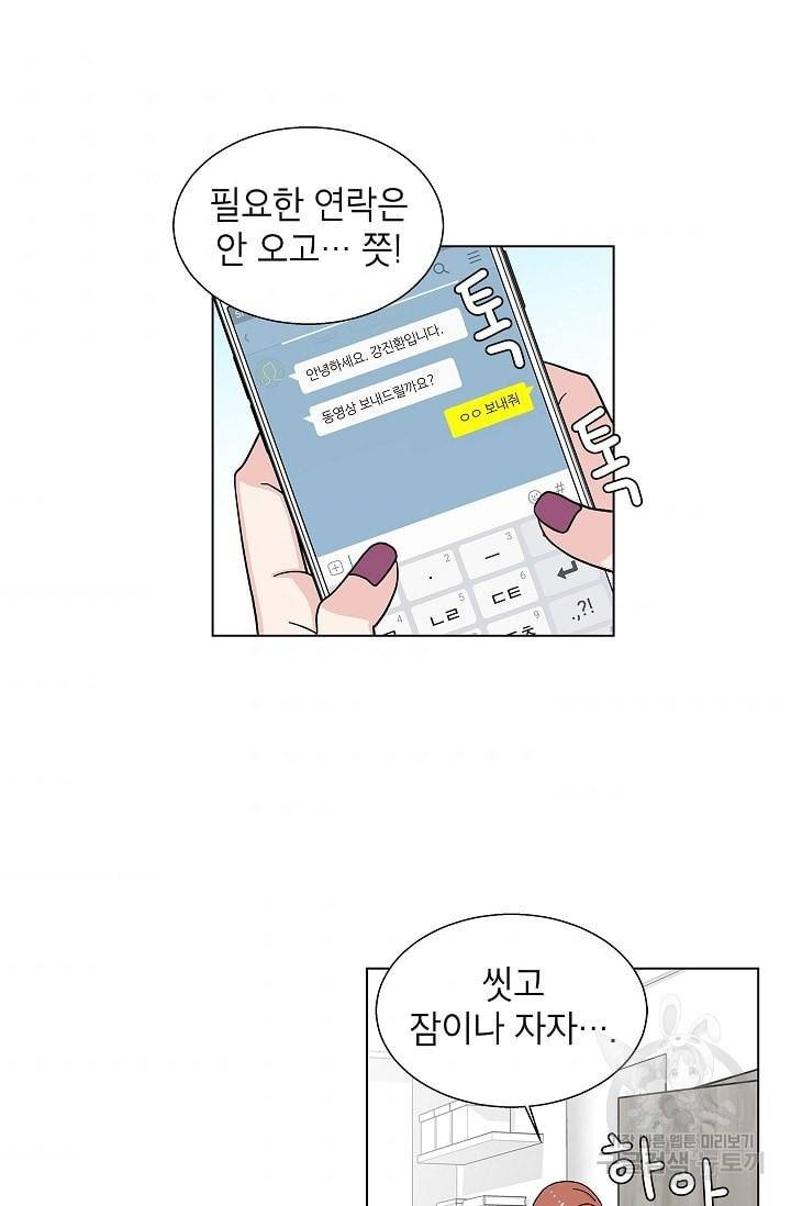 화장했더니 인기란 것이 폭발해버렷! 6화 6