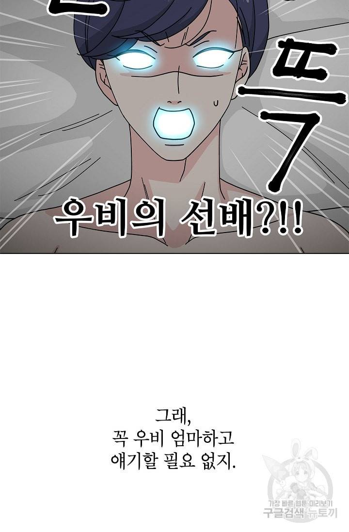 화장했더니 인기란 것이 폭발해버렷! 6화 9
