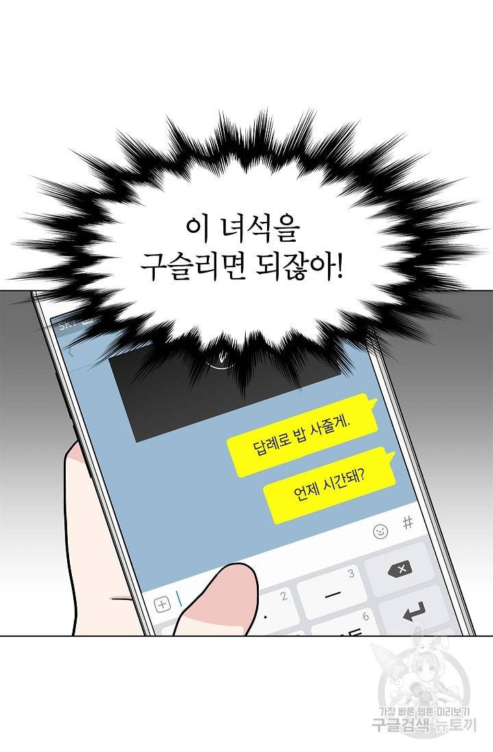 화장했더니 인기란 것이 폭발해버렷! 6화 10