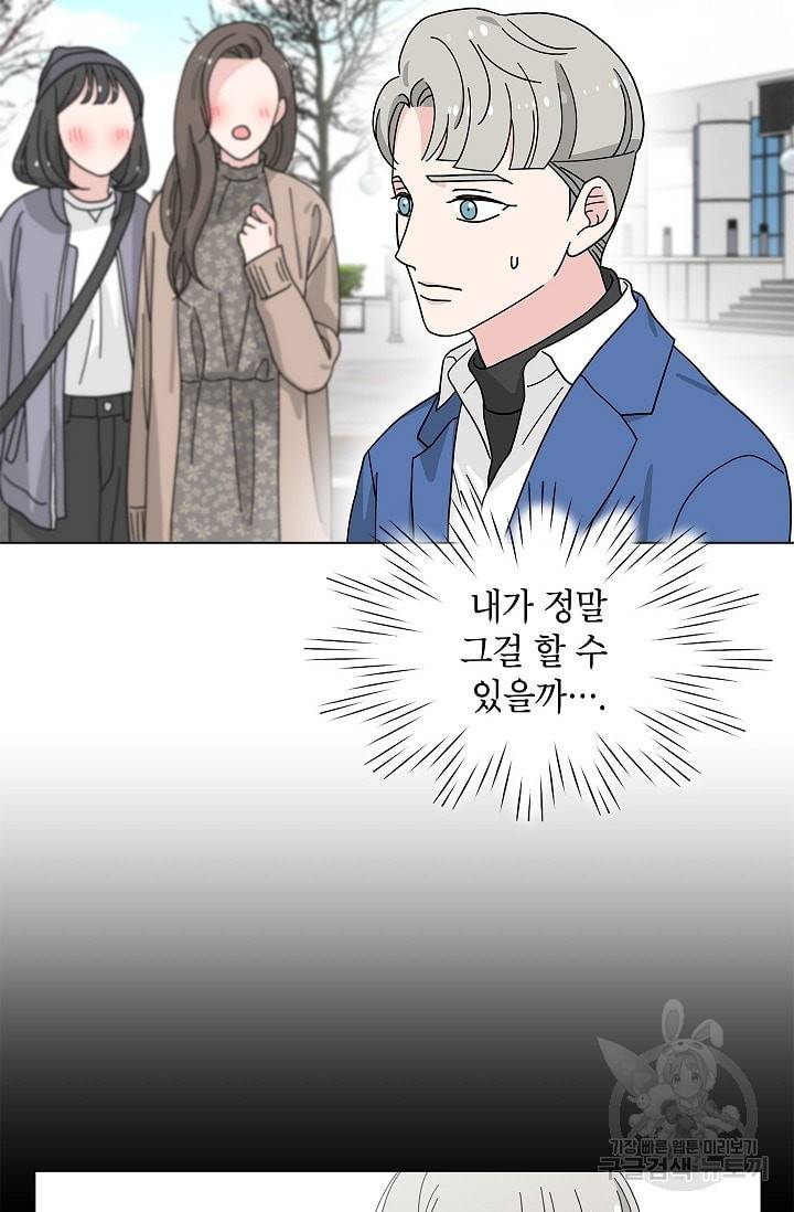 화장했더니 인기란 것이 폭발해버렷! 6화 14