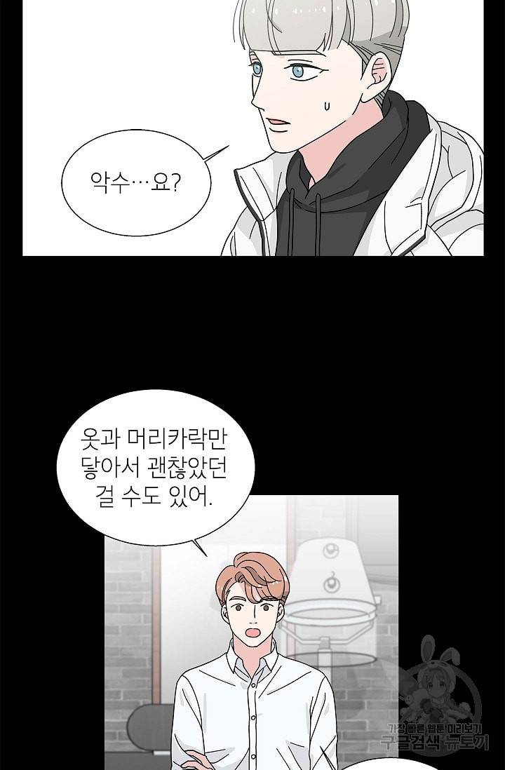 화장했더니 인기란 것이 폭발해버렷! 6화 15