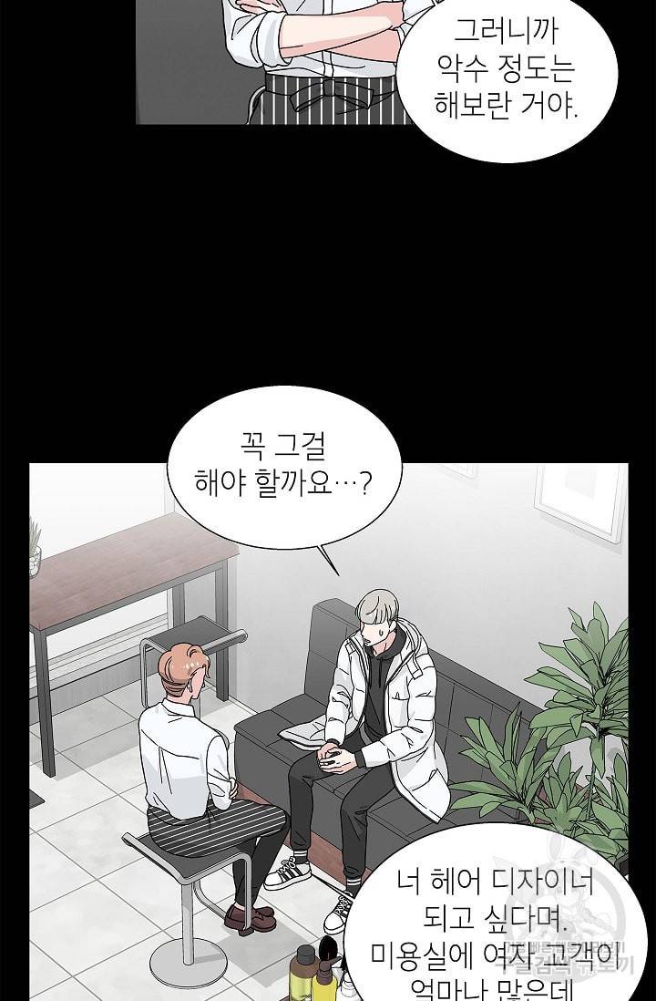 화장했더니 인기란 것이 폭발해버렷! 6화 16
