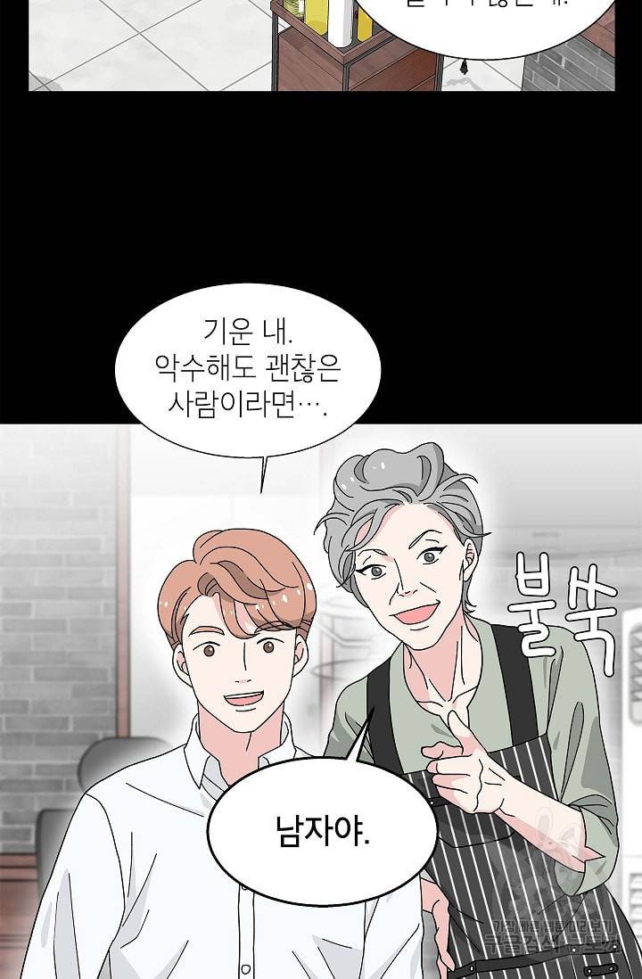 화장했더니 인기란 것이 폭발해버렷! 6화 17
