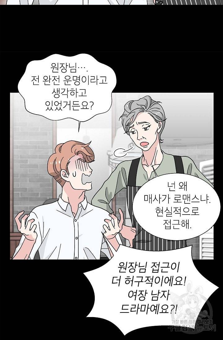 화장했더니 인기란 것이 폭발해버렷! 6화 18