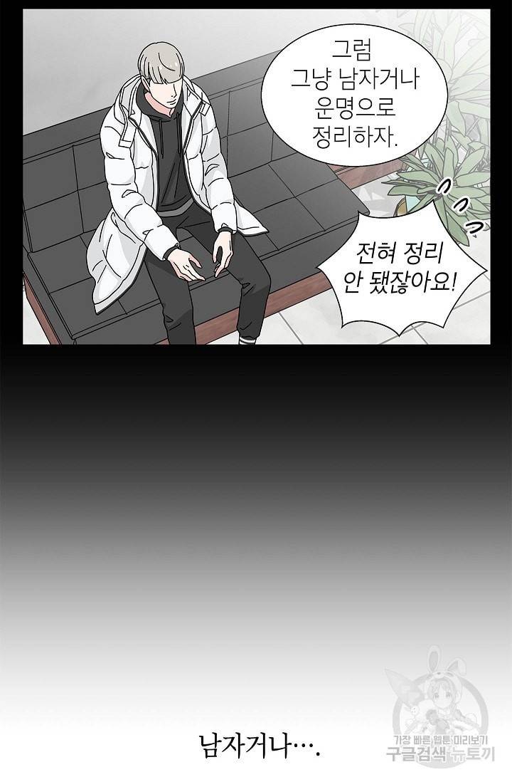 화장했더니 인기란 것이 폭발해버렷! 6화 19