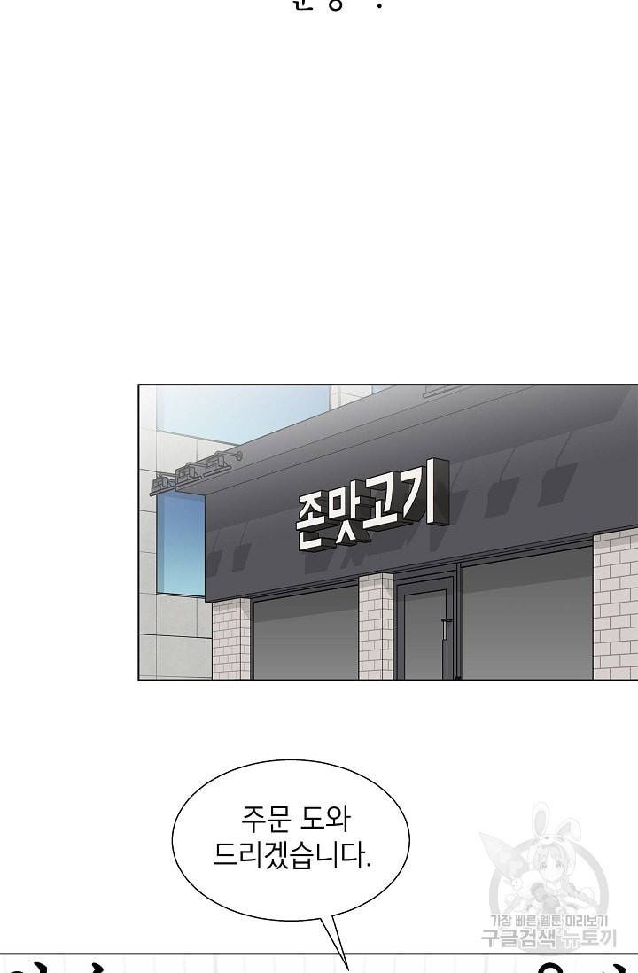 화장했더니 인기란 것이 폭발해버렷! 6화 22