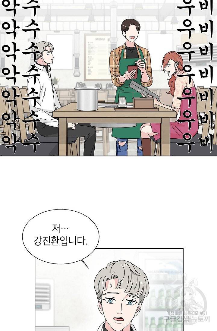 화장했더니 인기란 것이 폭발해버렷! 6화 23