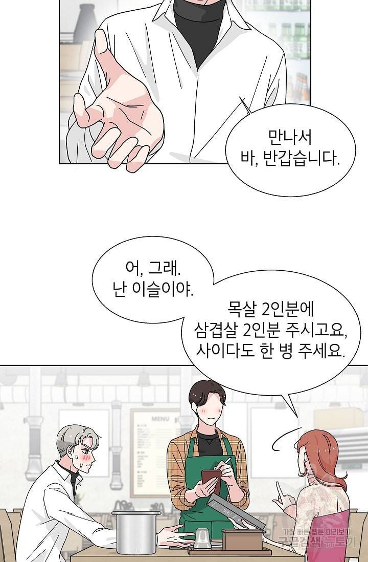 화장했더니 인기란 것이 폭발해버렷! 6화 24