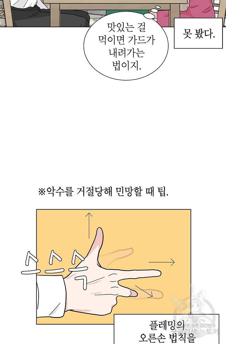 화장했더니 인기란 것이 폭발해버렷! 6화 25