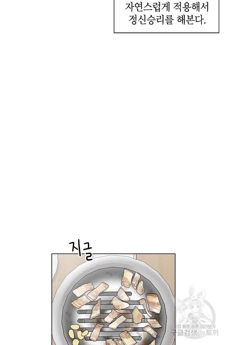 화장했더니 인기란 것이 폭발해버렷! 6화 26