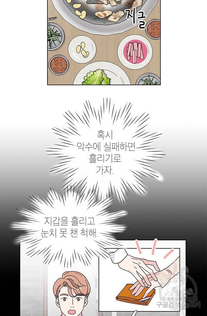 화장했더니 인기란 것이 폭발해버렷! 6화 27