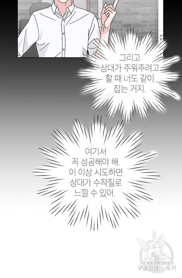 화장했더니 인기란 것이 폭발해버렷! 6화 28