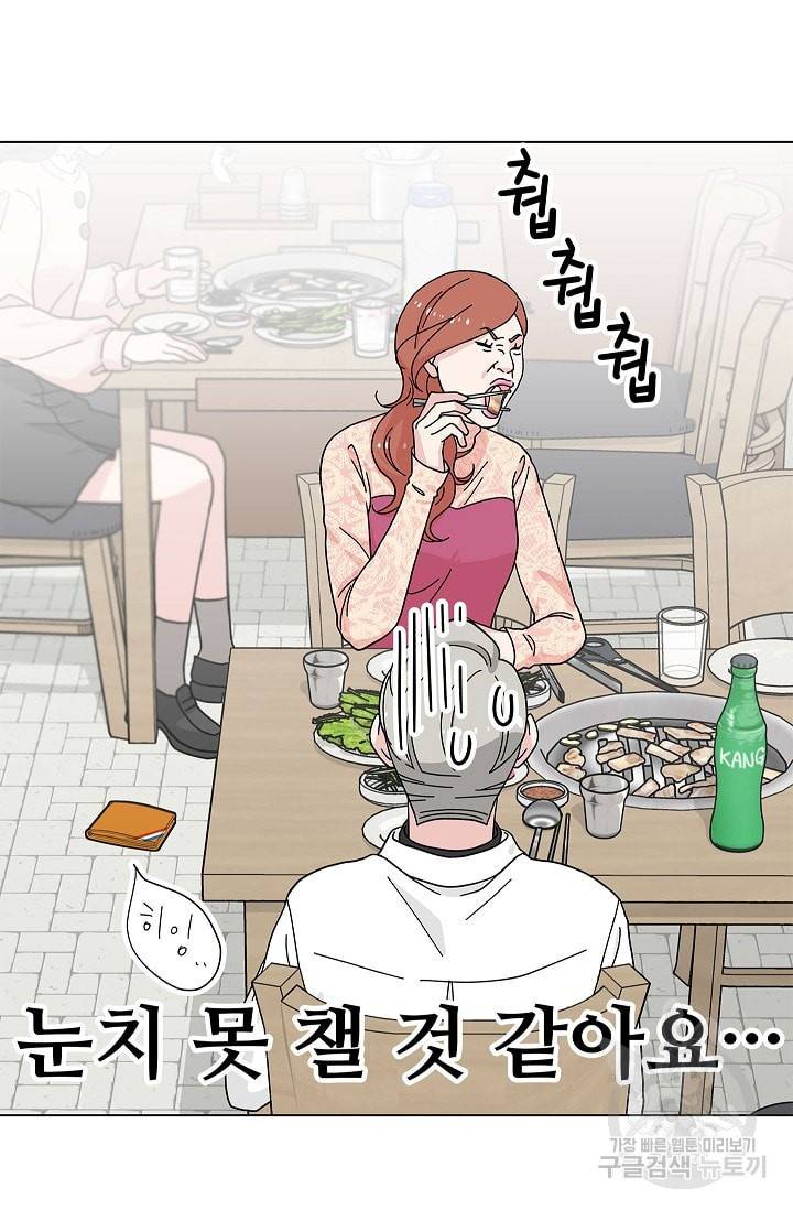 화장했더니 인기란 것이 폭발해버렷! 6화 31