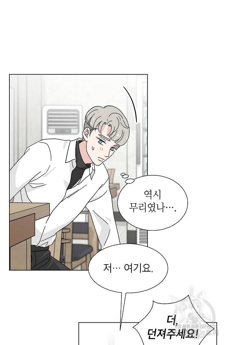 화장했더니 인기란 것이 폭발해버렷! 6화 32
