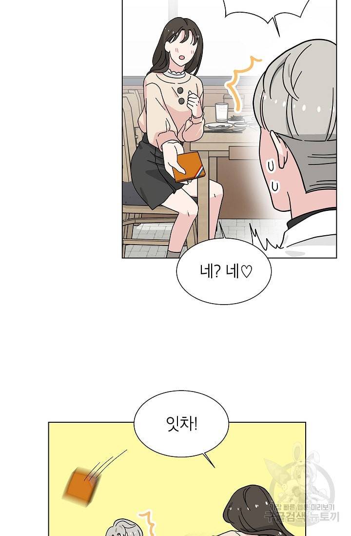 화장했더니 인기란 것이 폭발해버렷! 6화 33