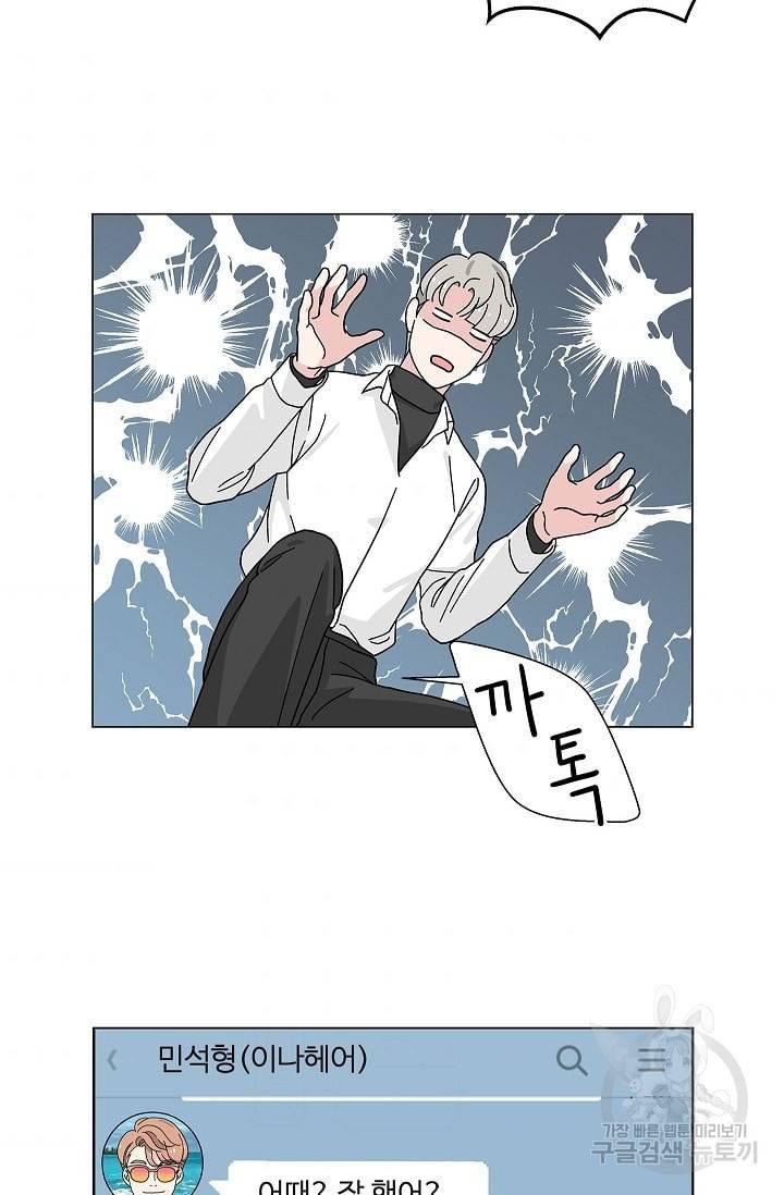 화장했더니 인기란 것이 폭발해버렷! 6화 35