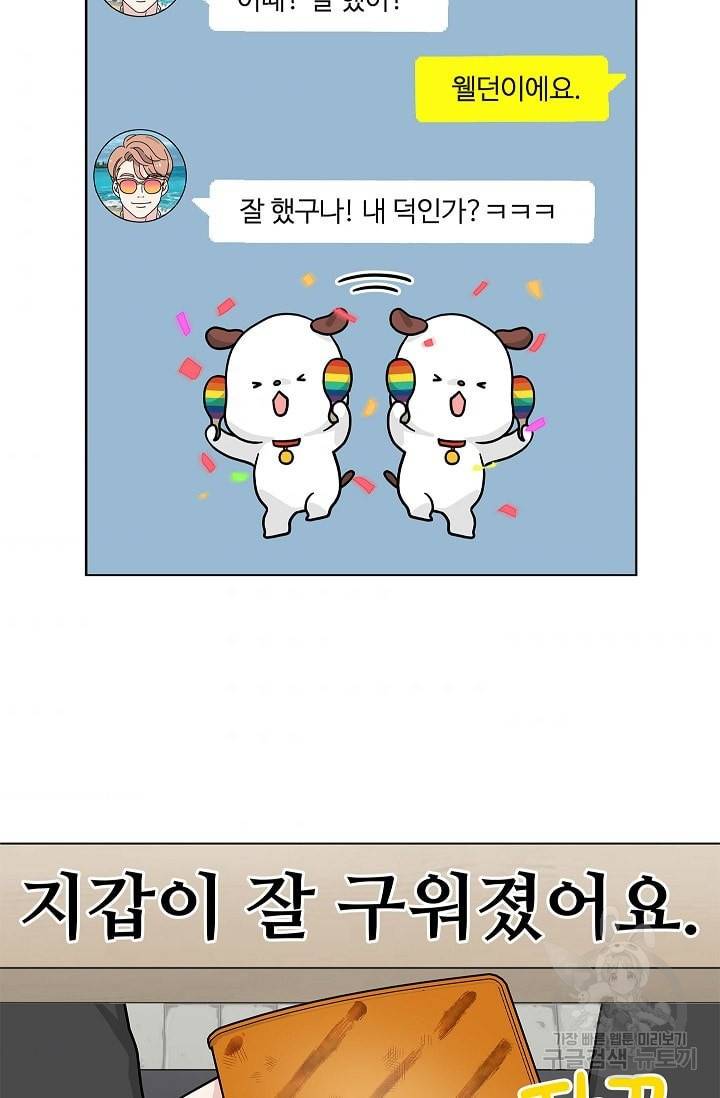 화장했더니 인기란 것이 폭발해버렷! 6화 36