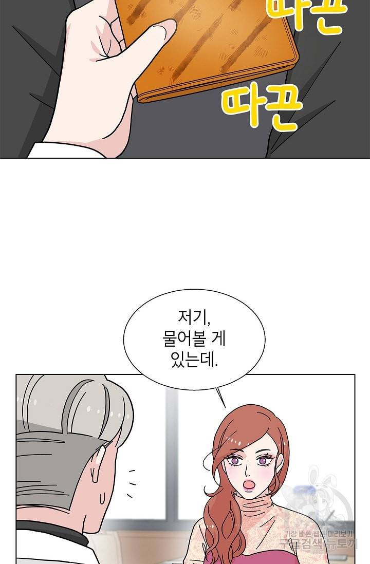화장했더니 인기란 것이 폭발해버렷! 6화 37