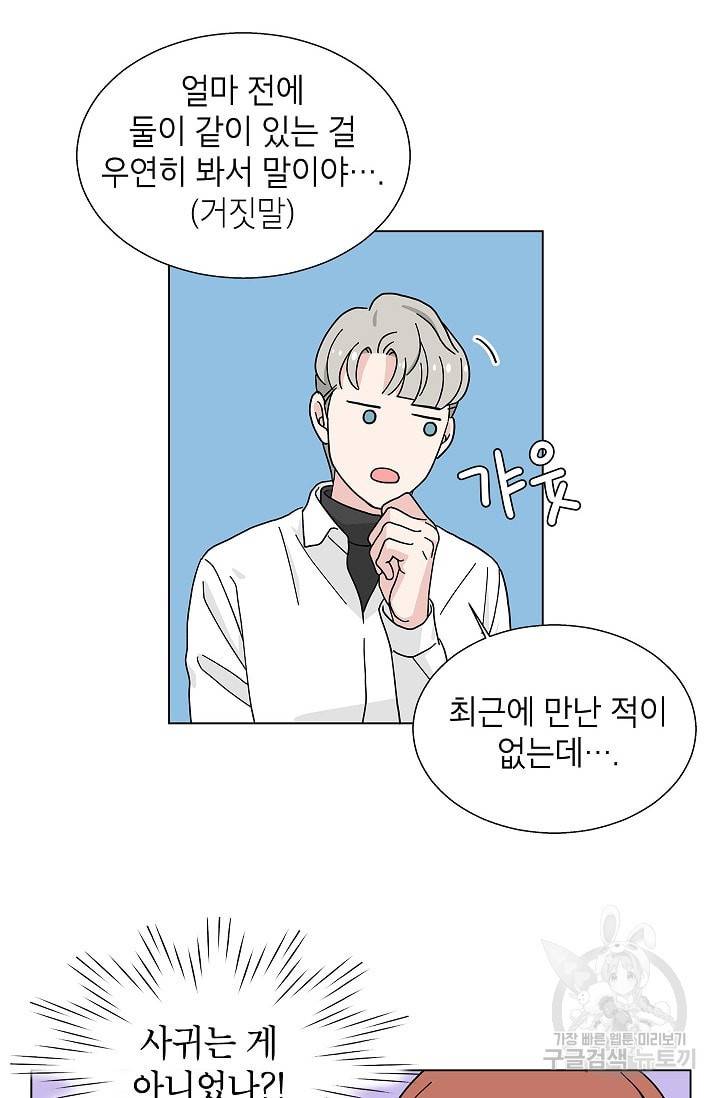 화장했더니 인기란 것이 폭발해버렷! 6화 39