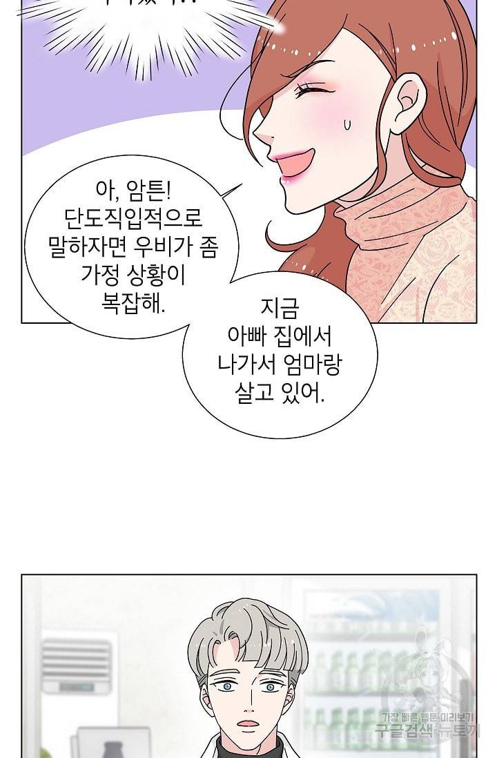 화장했더니 인기란 것이 폭발해버렷! 6화 40