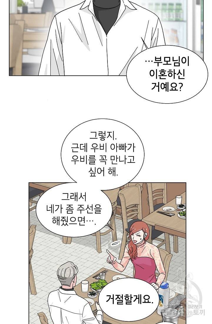 화장했더니 인기란 것이 폭발해버렷! 6화 41